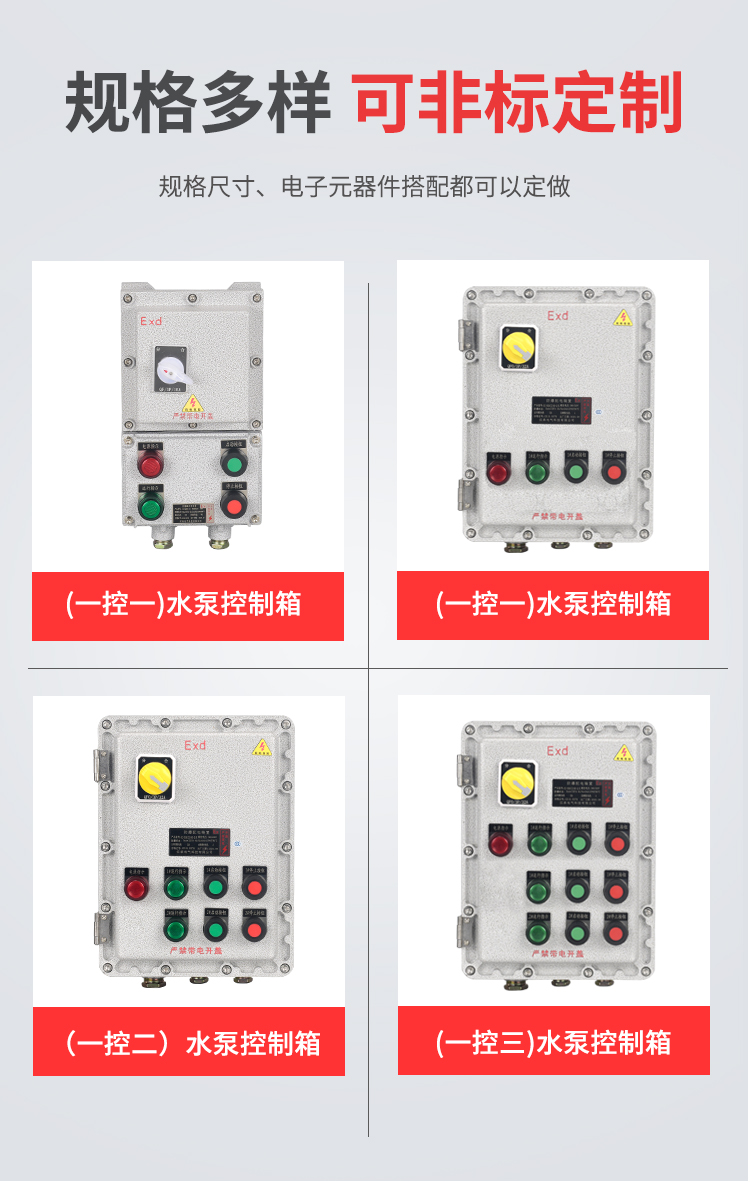 配电箱