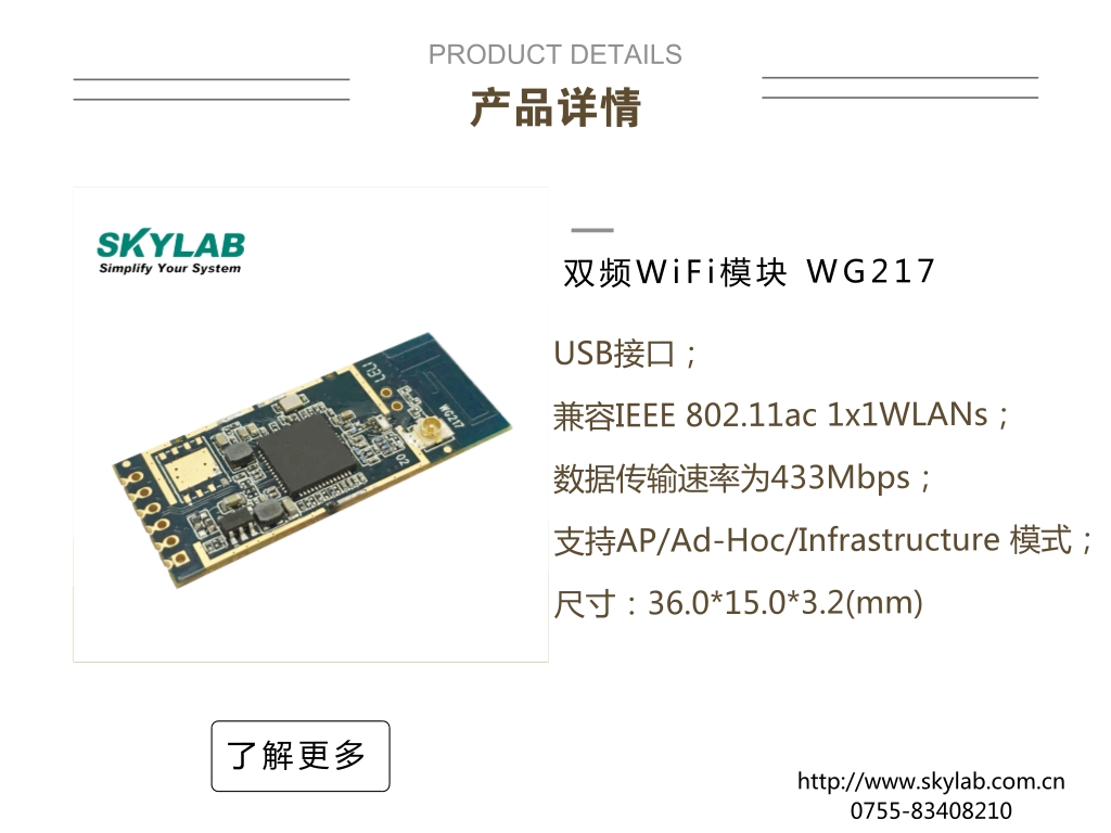 用于家庭网关WiFi模块WG217的选择应用