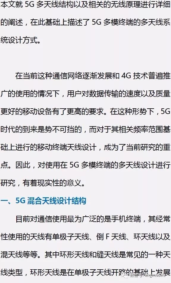 5G多天线结构和相关无线原理简述及描述5g多模终端的多天线设计方式