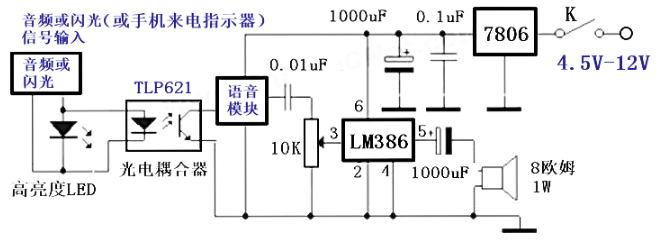 聲光報警器電路設計方案匯總（五款模擬電路設計原理圖詳解）