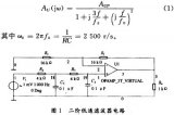 用Multisim分析二阶低通滤波器电路