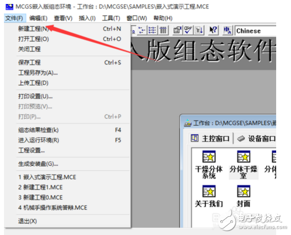 mcgs组态如何新建工程