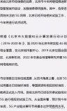 中国联通7个城市向工信部递交5G试验申请 北京将成为率先成为试用5g的地区