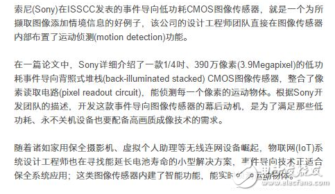 ISSCC上的最新图像传感器技术