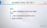 <b>S7-300</b><b>编程</b>超全超细讲解