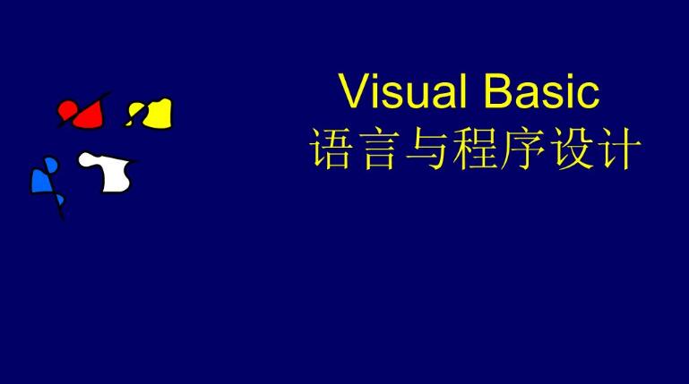 vb语言的特点vb语言的三个特点说明