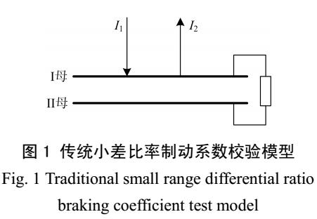 小差<b class='flag-5'>比率</b>制動(dòng)系數(shù)校驗(yàn)的優(yōu)化