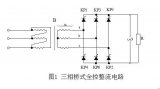 三相橋式全控整流電路的工作原理