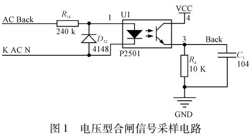 <b class='flag-5'>自动</b><b class='flag-5'>重合闸</b>信号采样电路的设计