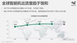 2017年智能手机ODM行业的情况，并对2018年市场做出了预测