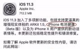 iOS 11.3正式对iPhone开放了系统更新...