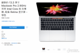 MacBook Pro官方翻新：价格均过万