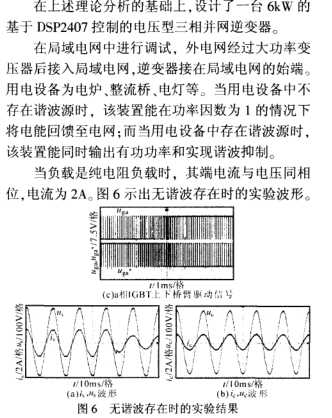 TI中基于DSP<b class='flag-5'>控制</b>可实现谐波抑制的<b class='flag-5'>并网</b><b class='flag-5'>逆变器</b>