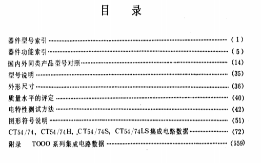 TTL系列<b class='flag-5'>数字</b><b class='flag-5'>芯片</b>中文手册pdf下载