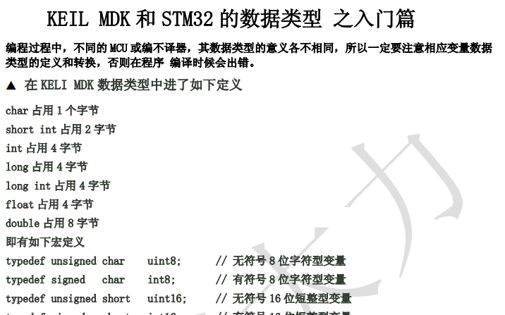 KEIL-MDK和STM32的<b class='flag-5'>数据类型</b>-之<b class='flag-5'>入门</b>篇pdf资料下载