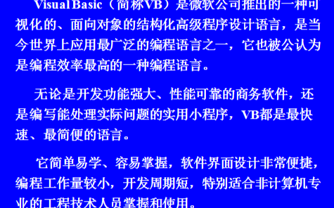 计算机测控系统——面向对象语言Visual <b class='flag-5'>Basic</b>课件<b class='flag-5'>下载</b>.PPT