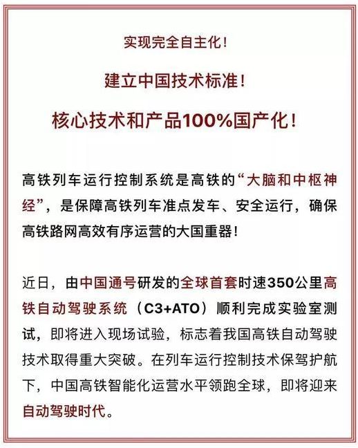 高铁控制系统是国产吗？100%国产的中国高铁将进入自动驾驶时代