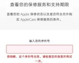 什么是黑机？ 为啥你的 iPhone 序列号无效？