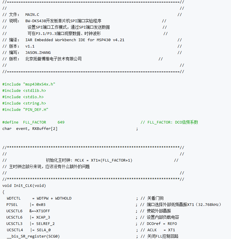 基于MSP430F5438A的SPI通信来进行SD卡初始化