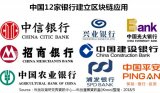 区块链受宠 上市银行抢占高地