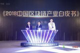 中国区块链产业的发展的六大特点和六大趋势