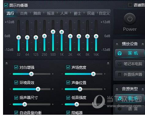 電腦<b class='flag-5'>均衡器</b>軟件哪個好_電腦<b class='flag-5'>均衡器</b>怎么設置才好聽