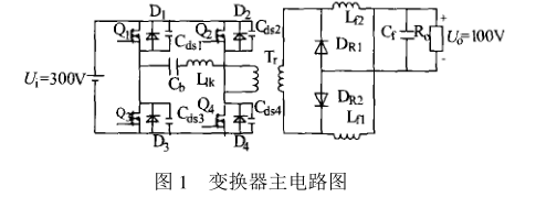 倍流整流方式ZVSPWM<b class='flag-5'>全</b><b class='flag-5'>桥</b><b class='flag-5'>变换器</b>的<b class='flag-5'>控制</b>系统设计