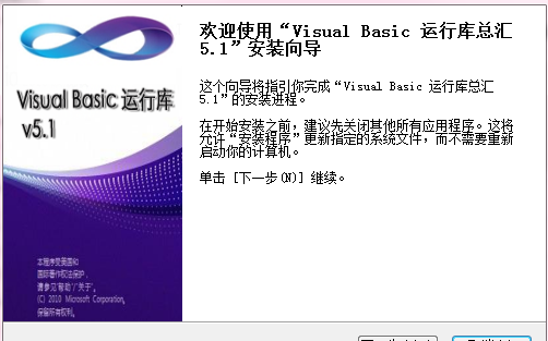 Visual <b class='flag-5'>Basic</b>运行库总汇5.1版本软件（免费<b class='flag-5'>下载</b>）