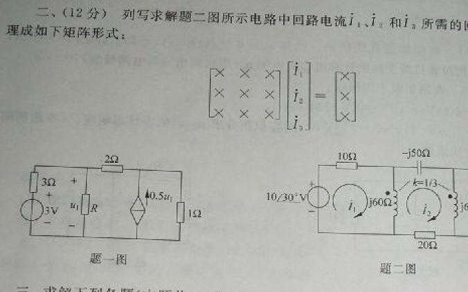 <b class='flag-5'>清华大学</b><b class='flag-5'>硕士</b><b class='flag-5'>入学考试</b>电路原理试题你<b class='flag-5'>会做</b>吗?