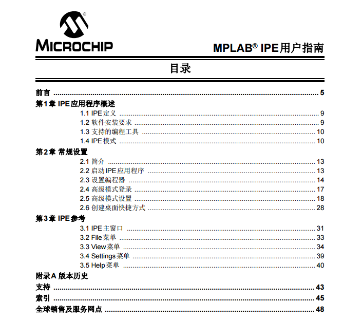 MPLAB® IPE用户指南.pdf