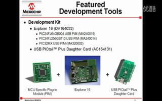 <b class='flag-5'>Microchip</b> USB<b class='flag-5'>解決方案</b>