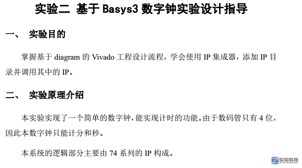 基于<b class='flag-5'>FPGA</b> <b class='flag-5'>vivado</b> 17.2 的數字鐘設計