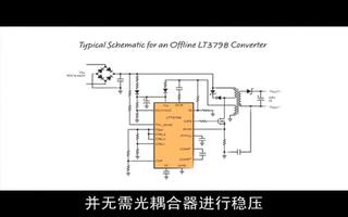 具 PFC 功能的隔離型反激式控制器可控制電壓或電流