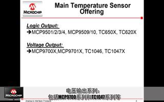Microchip<b class='flag-5'>温度</b><b class='flag-5'>传感器</b>系列产品