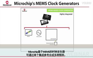 Microchip基于<b class='flag-5'>MEMS</b>的<b class='flag-5'>时钟发生器</b>