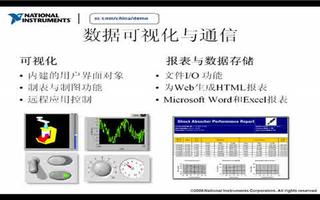 介绍 LabVIEW 的转换与应用范围