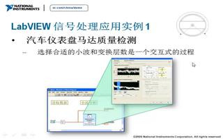 LabVIEW网络讲坛第四季：介绍LabVIEW信号处理和分析实例与应用