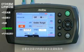 安立MT9090A系列光纤维护测试仪的其他功能