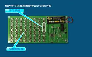 了解 R8C、Lx學(xué)習(xí)型遙控器