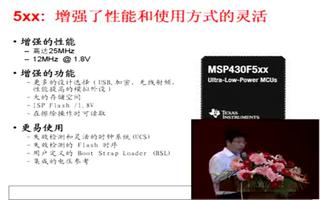 介紹MSP430x5xx系列的功能與優(yōu)點