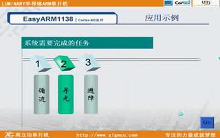 嵌入式專題講座：EasyARM1138的功能與應(yīng)用