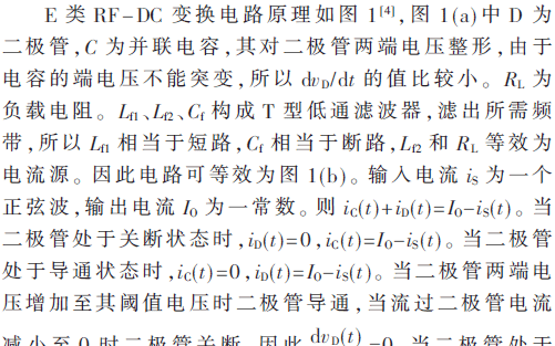 关于无线电力传输接收系统RF-DC转换模块的设计