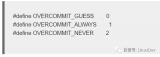 Linux内存配置：overcommit的设置