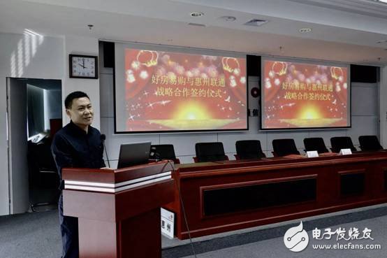 好房易购与中国联通合作,共创智慧社区