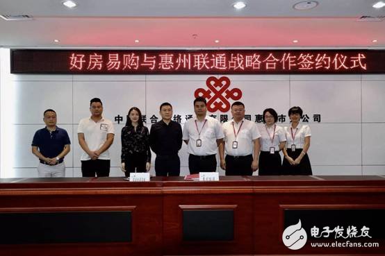 好房易购与中国联通合作,共创智慧社区