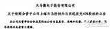 深<b>天马</b>A<b>发布</b>公告称收购上海<b>天马</b>所持<b>天马</b>有机发光40％的股权