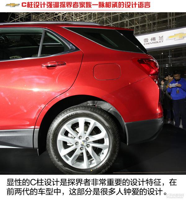 关于雪佛兰“探界者”设计解读