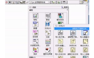 LabVIEW编程的实用技巧系列（8）