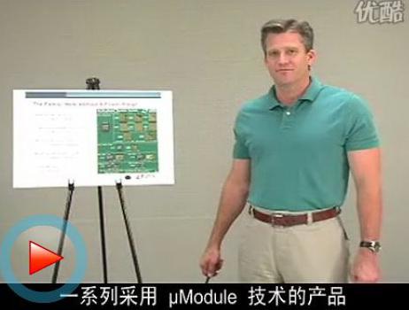 DC/DC μModule 稳压器的应用