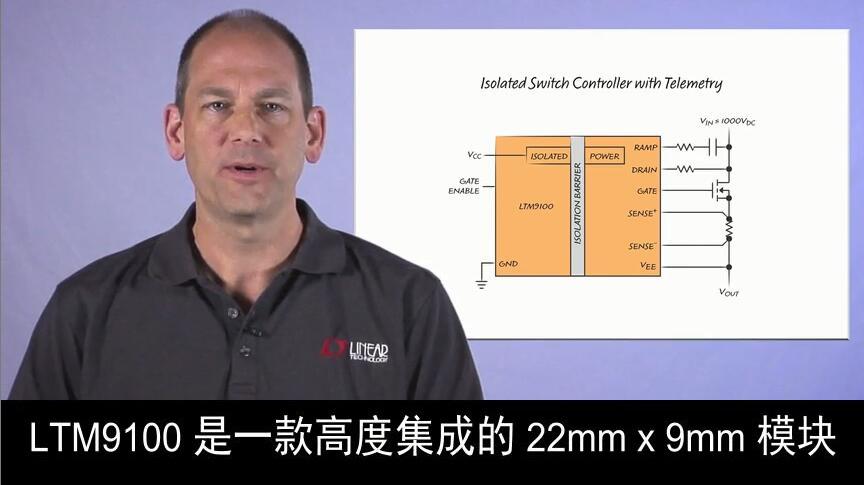 介紹 LTM9100 的特性及靈活性